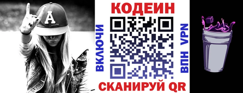 Кодеин напиток Lean (лин) Ленинск